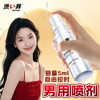 【喷剂助情】男用延时喷剂5ml 涩井